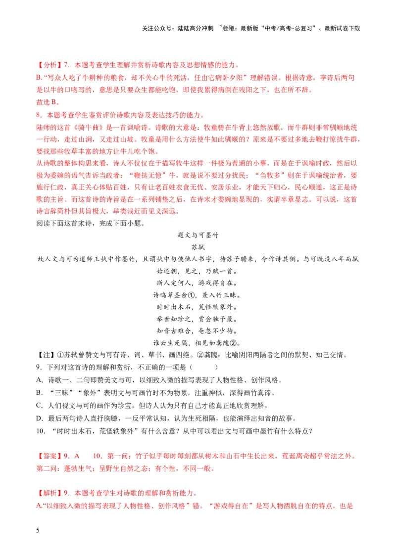 《第02讲诗歌形象类鉴赏（练习）（解析版）_一轮复习_2024年_2024年高考语文一轮复习讲练测（课件+讲义+练习）（新高考）_第二部分古代诗文阅读_专题二诗歌鉴赏》第5页预览