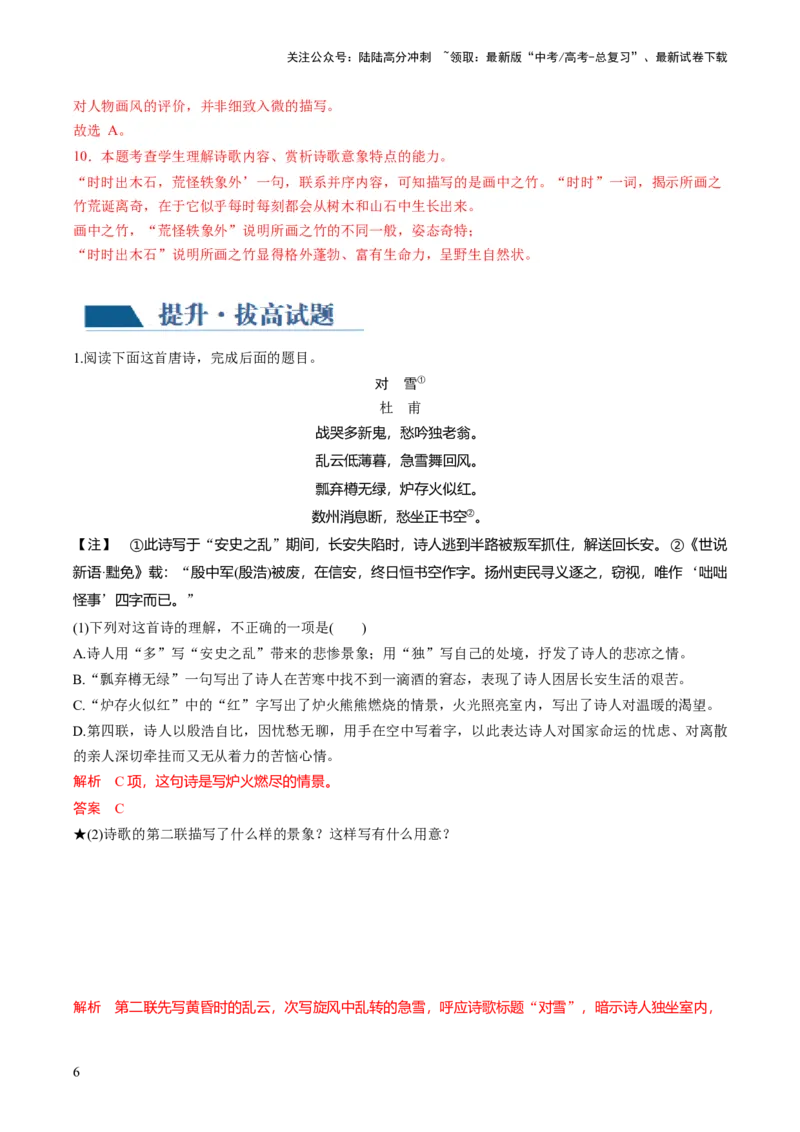《第02讲诗歌形象类鉴赏（练习）（解析版）_一轮复习_2024年_2024年高考语文一轮复习讲练测（课件+讲义+练习）（新高考）_第二部分古代诗文阅读_专题二诗歌鉴赏》第6页预览