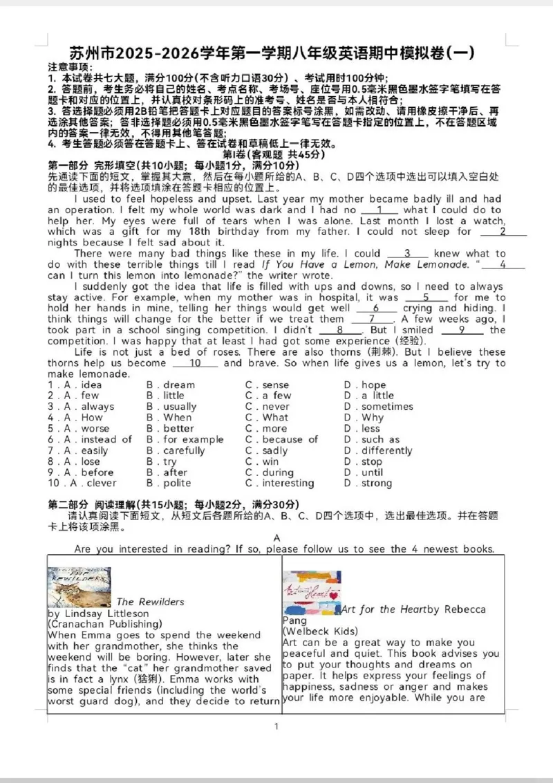 《江苏省苏州市2025-2026学年八年级上学期期中模拟试题英语试卷_2025-2026学年苏州市期中考模拟试卷合集》第1页预览