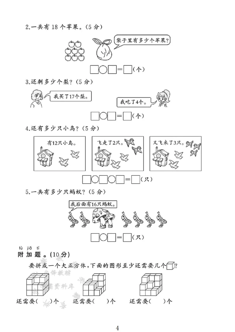《24年苏教版一上数学期末试卷-15颗珠子-SY(1)_1年级上册同步教辅_1上-数学_一上数学-苏教版试卷》第4页预览
