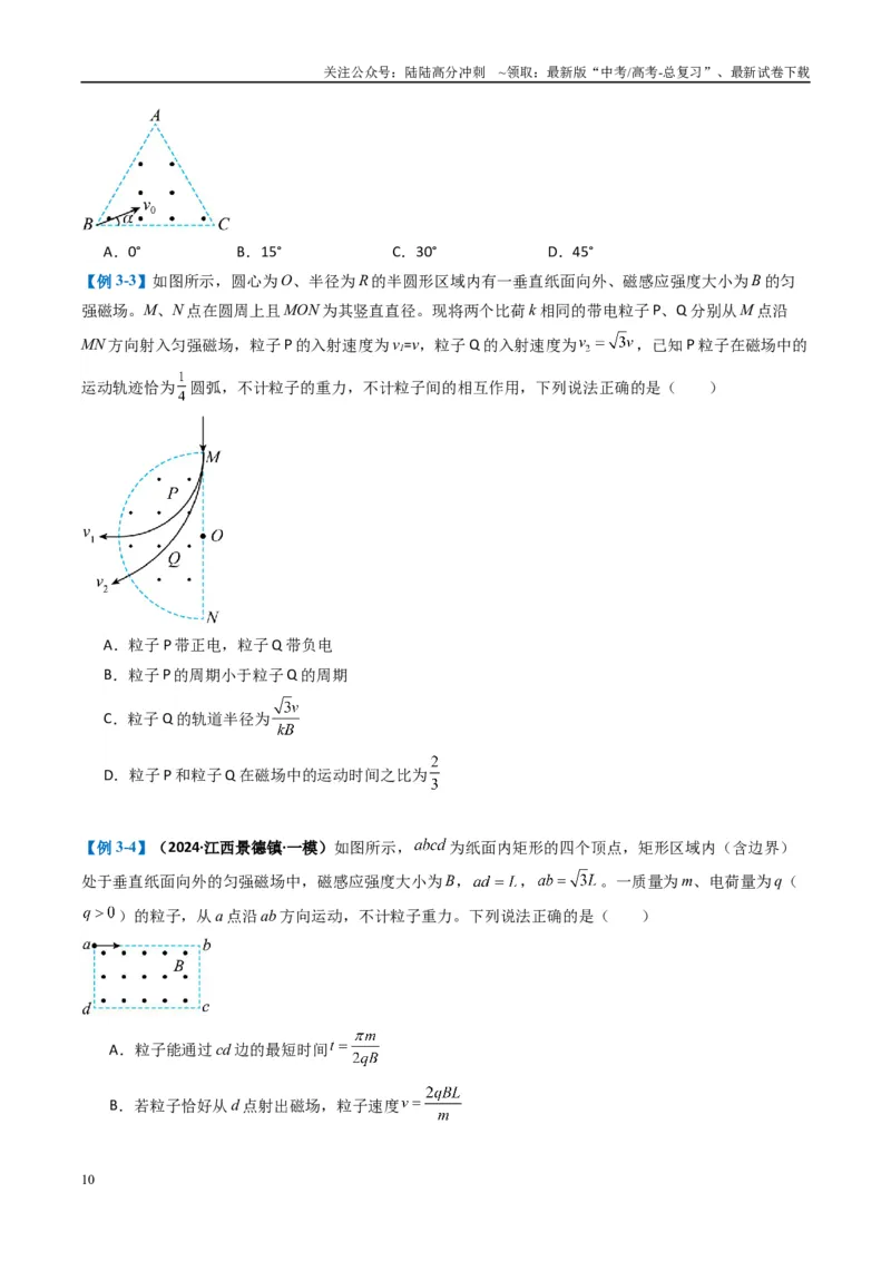 《专题05磁场（原卷版）_04-物理-高考总复习_二轮复习_2025年_2025年高考物理二轮热点题型归纳与变式演练（新高考通用）》第10页预览