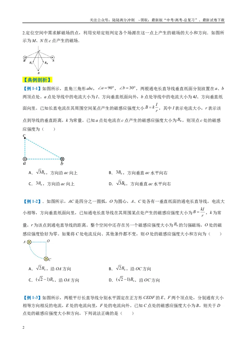 《专题05磁场（原卷版）_04-物理-高考总复习_二轮复习_2025年_2025年高考物理二轮热点题型归纳与变式演练（新高考通用）》第2页预览