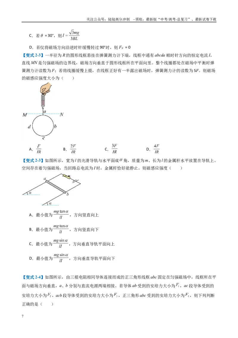 《专题05磁场（原卷版）_04-物理-高考总复习_二轮复习_2025年_2025年高考物理二轮热点题型归纳与变式演练（新高考通用）》第7页预览