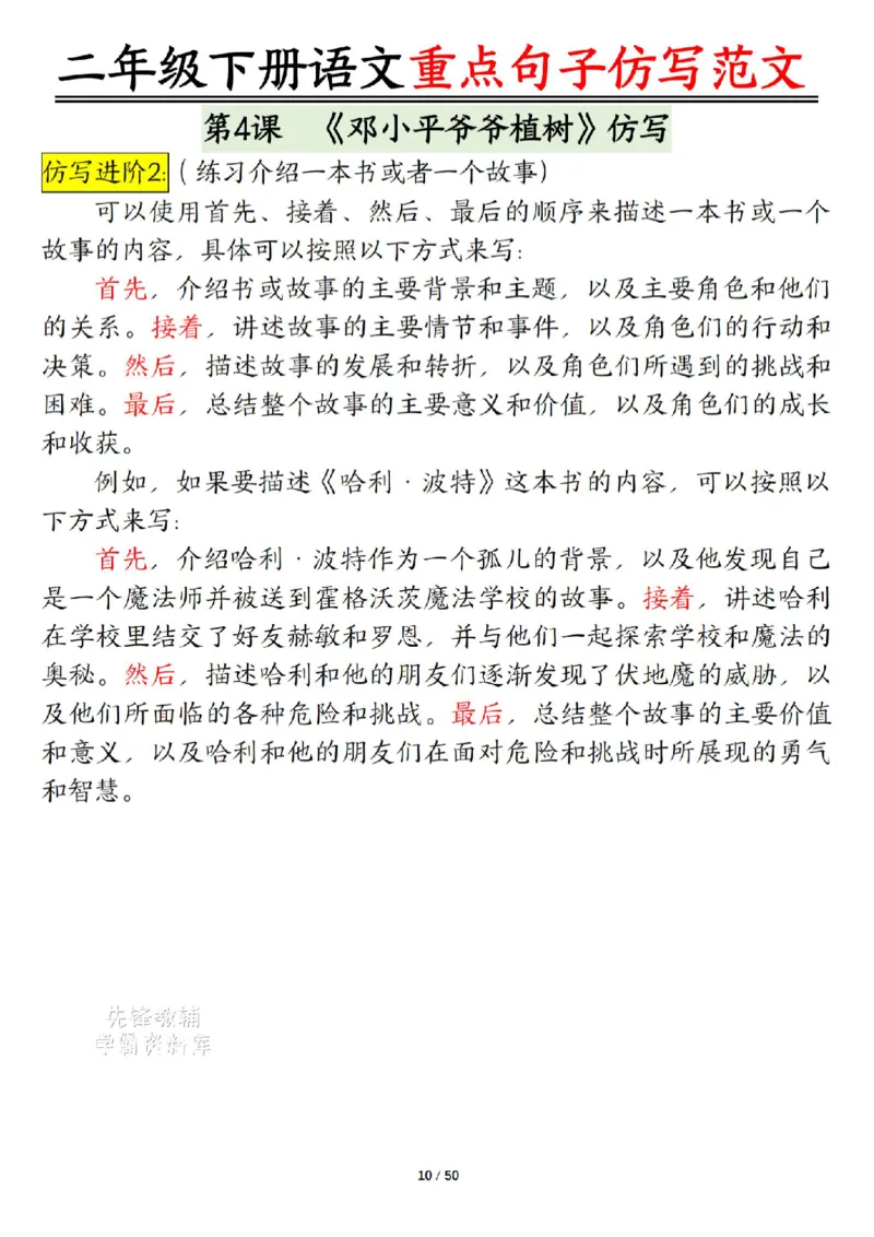 《B20436二年级（下）语文课内范文＋句子仿写_2年级下册同步教辅_2下-语文_二下语文-句子仿写》第10页预览
