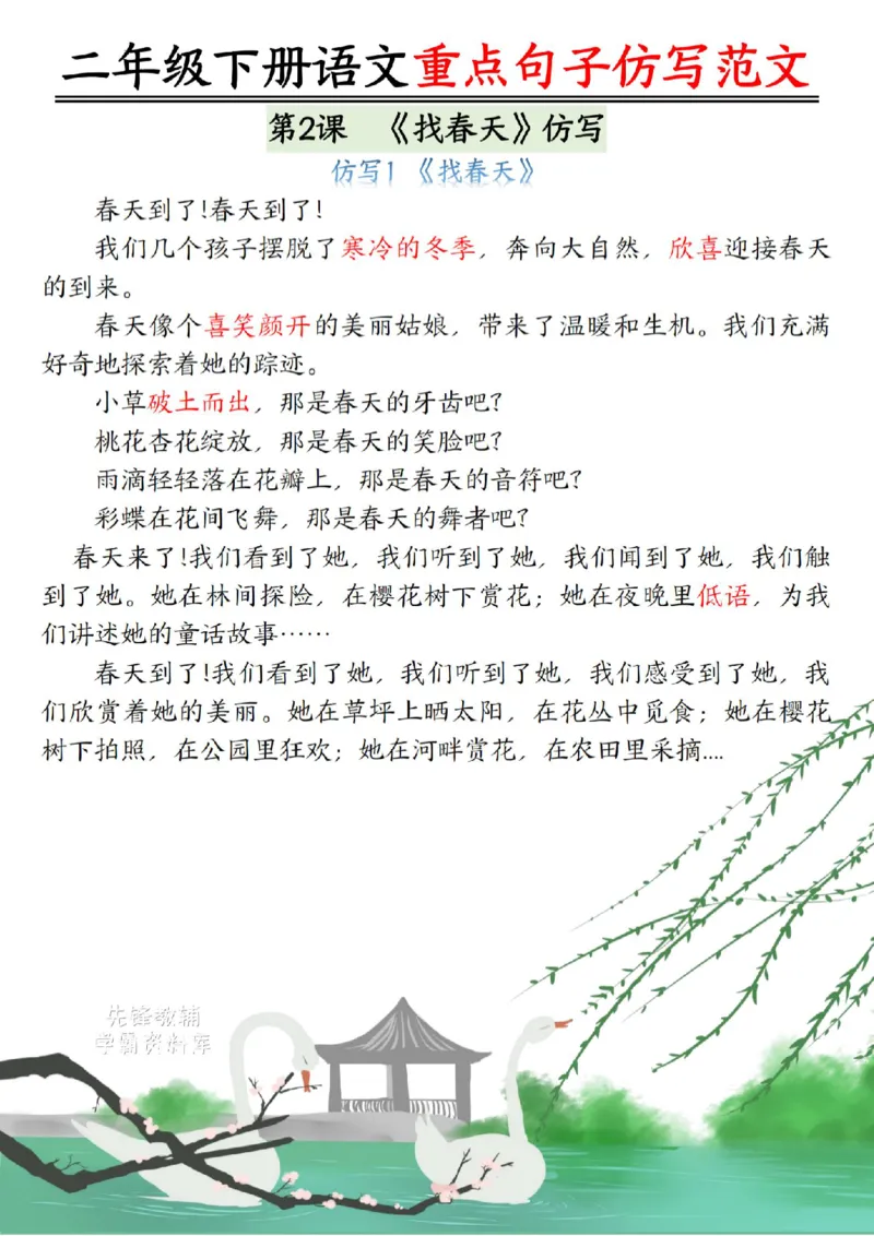 《B20436二年级（下）语文课内范文＋句子仿写_2年级下册同步教辅_2下-语文_二下语文-句子仿写》第2页预览