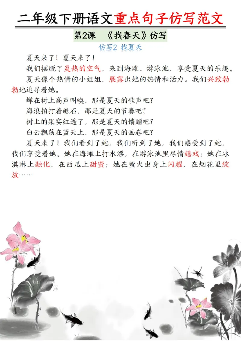 《B20436二年级（下）语文课内范文＋句子仿写_2年级下册同步教辅_2下-语文_二下语文-句子仿写》第3页预览