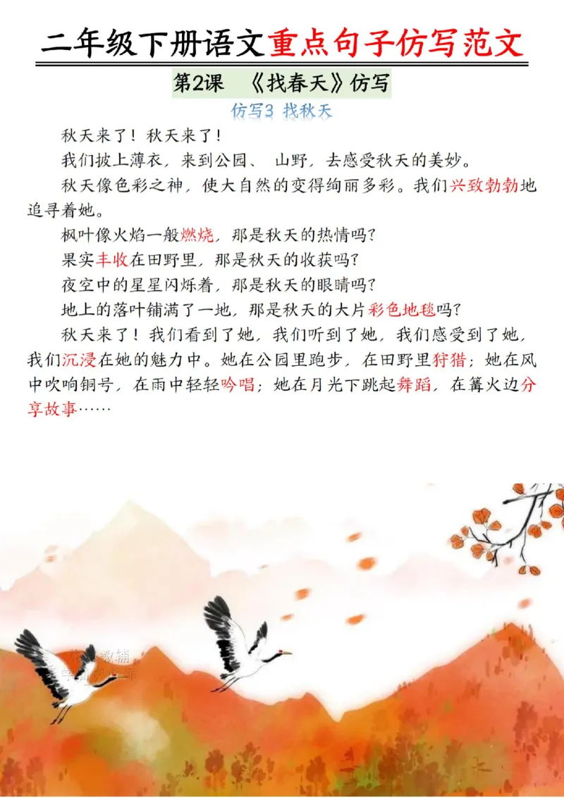 《B20436二年级（下）语文课内范文＋句子仿写_2年级下册同步教辅_2下-语文_二下语文-句子仿写》第4页预览