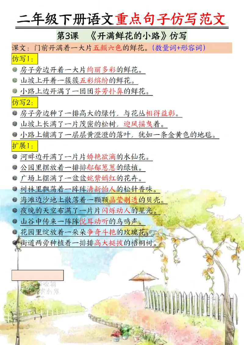 《B20436二年级（下）语文课内范文＋句子仿写_2年级下册同步教辅_2下-语文_二下语文-句子仿写》第6页预览