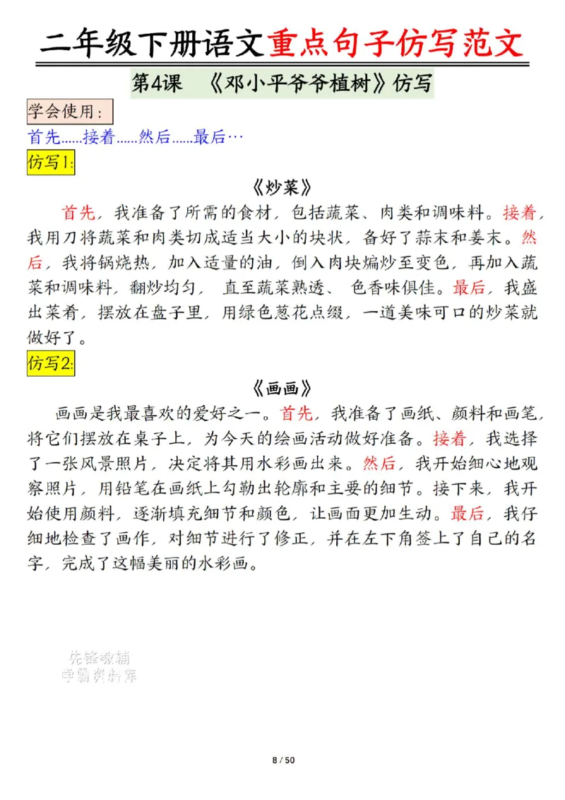 《B20436二年级（下）语文课内范文＋句子仿写_2年级下册同步教辅_2下-语文_二下语文-句子仿写》第8页预览