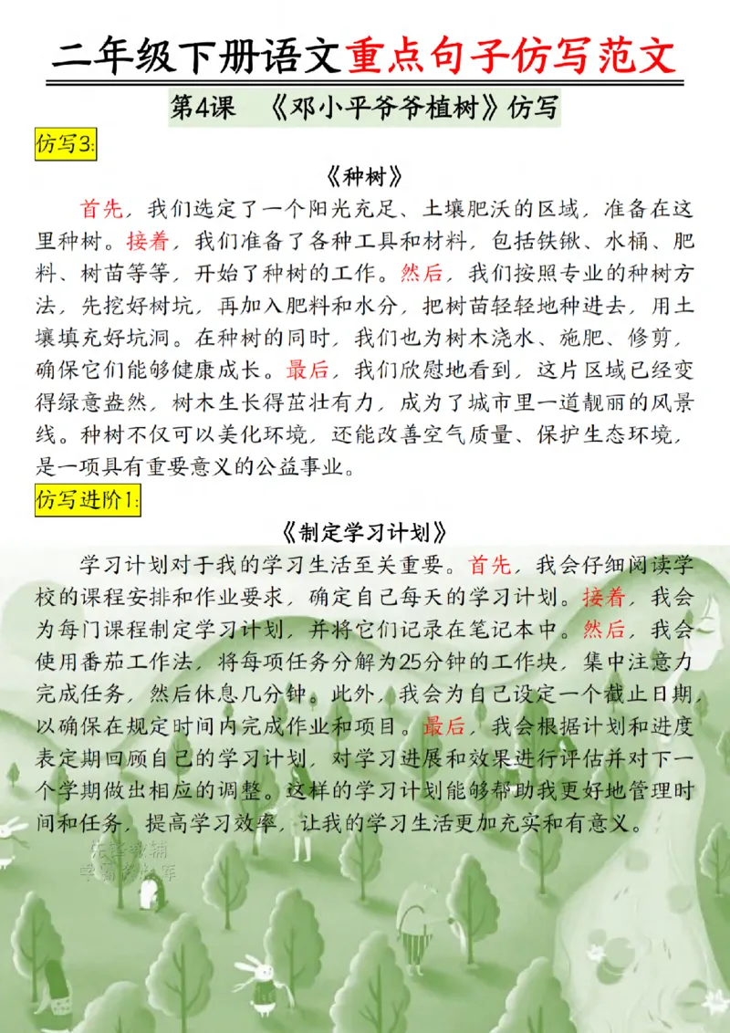 《B20436二年级（下）语文课内范文＋句子仿写_2年级下册同步教辅_2下-语文_二下语文-句子仿写》第9页预览
