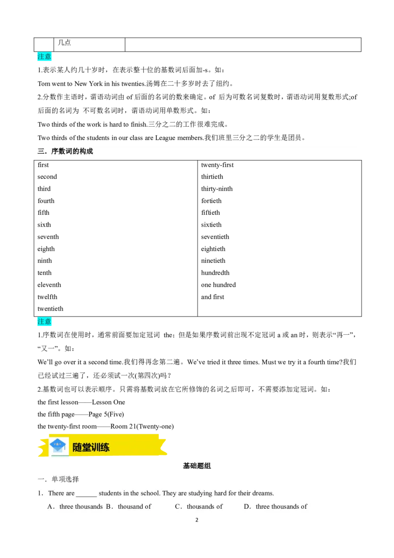 《人教2026版《暑假复习讲义》专题02数词，介词，连词讲练（解析版）_26秋初中教辅资料_26秋初中《暑假预习》_（英语）2026版初中《暑假衔接讲义》新8年级上册（人教）01套》第2页预览