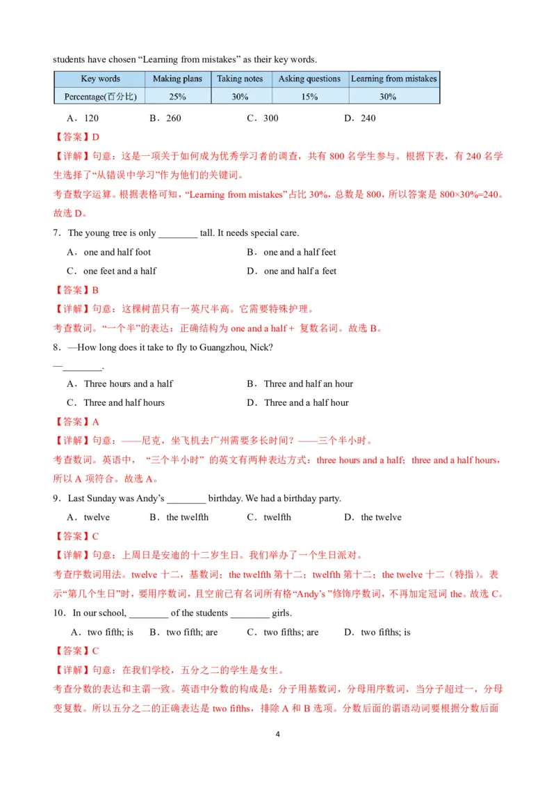 《人教2026版《暑假复习讲义》专题02数词，介词，连词讲练（解析版）_26秋初中教辅资料_26秋初中《暑假预习》_（英语）2026版初中《暑假衔接讲义》新8年级上册（人教）01套》第4页预览