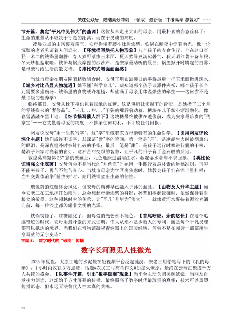《热点话题15：农民工写《我的母亲》火爆全网：平凡与亲情母爱一支铅笔写尽中国式母爱_专项复习_2026年-语文专项复习_资料_热点话题素材》第10页预览