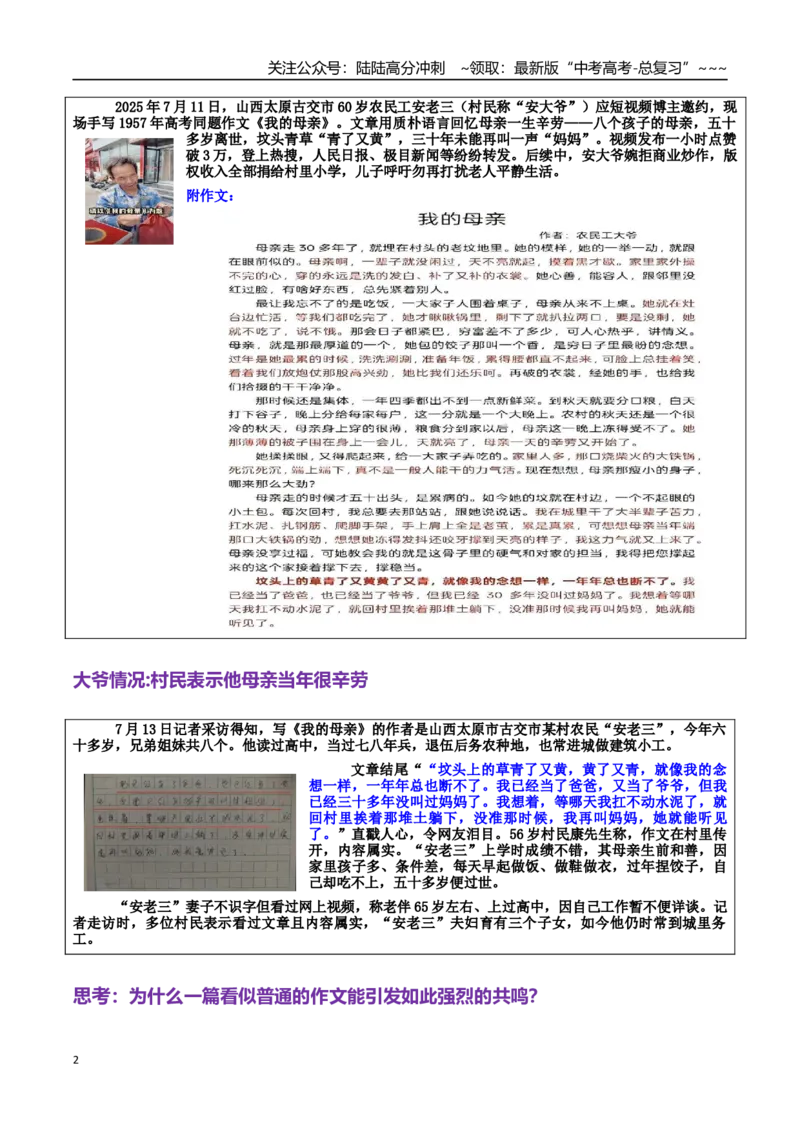 《热点话题15：农民工写《我的母亲》火爆全网：平凡与亲情母爱一支铅笔写尽中国式母爱_专项复习_2026年-语文专项复习_资料_热点话题素材》第2页预览