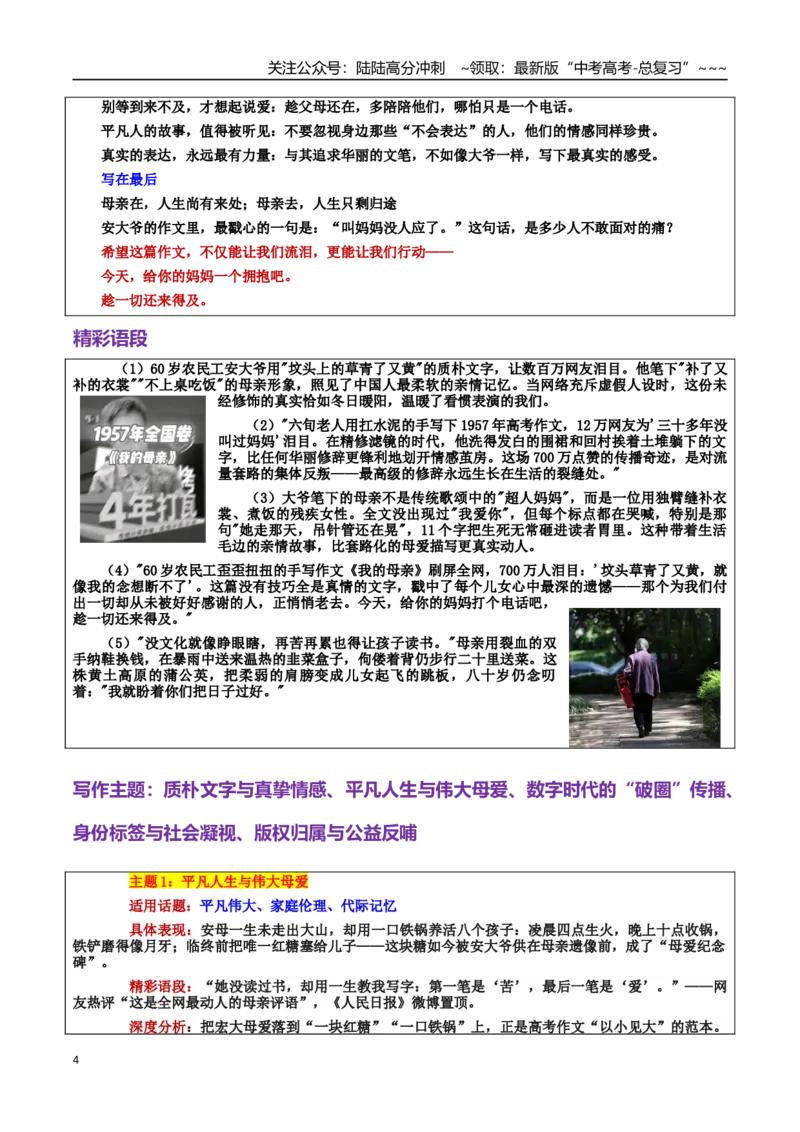 《热点话题15：农民工写《我的母亲》火爆全网：平凡与亲情母爱一支铅笔写尽中国式母爱_专项复习_2026年-语文专项复习_资料_热点话题素材》第4页预览