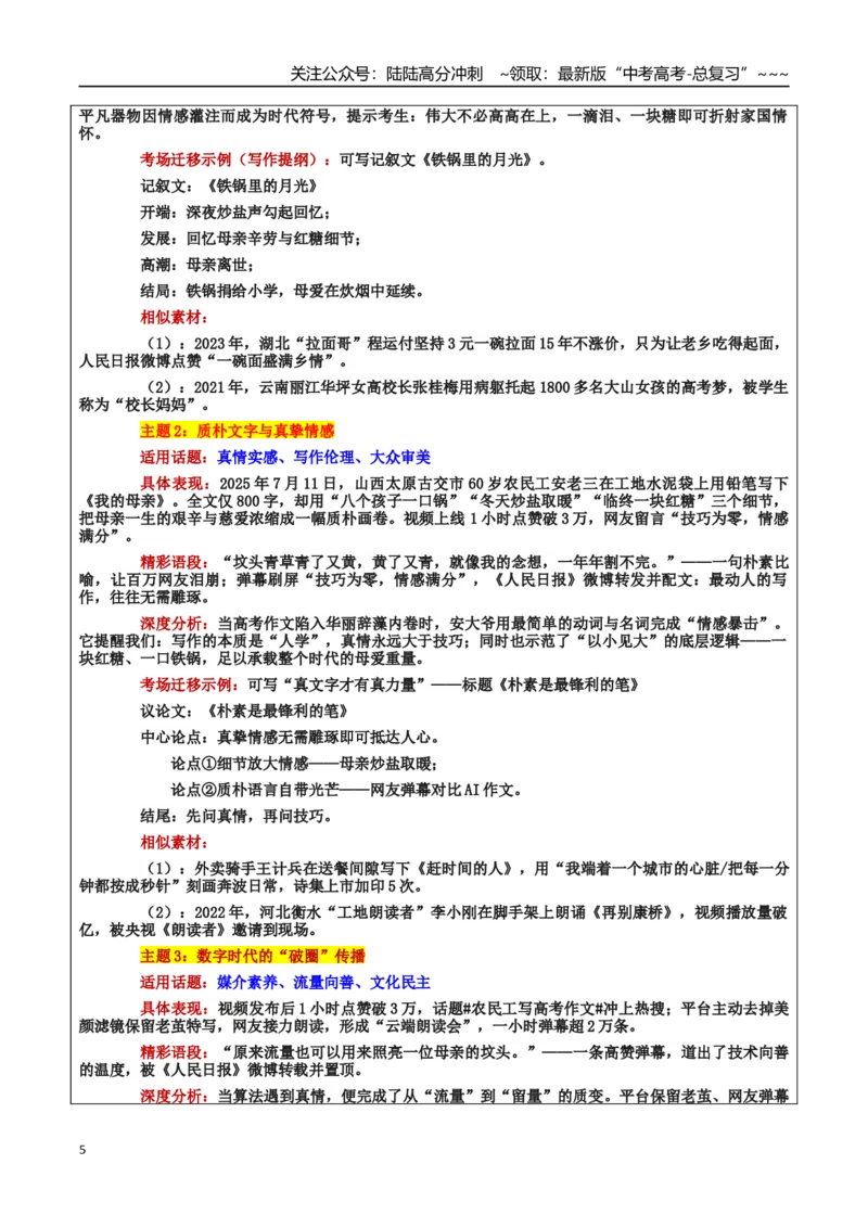 《热点话题15：农民工写《我的母亲》火爆全网：平凡与亲情母爱一支铅笔写尽中国式母爱_专项复习_2026年-语文专项复习_资料_热点话题素材》第5页预览