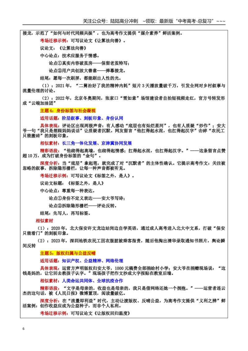 《热点话题15：农民工写《我的母亲》火爆全网：平凡与亲情母爱一支铅笔写尽中国式母爱_专项复习_2026年-语文专项复习_资料_热点话题素材》第6页预览