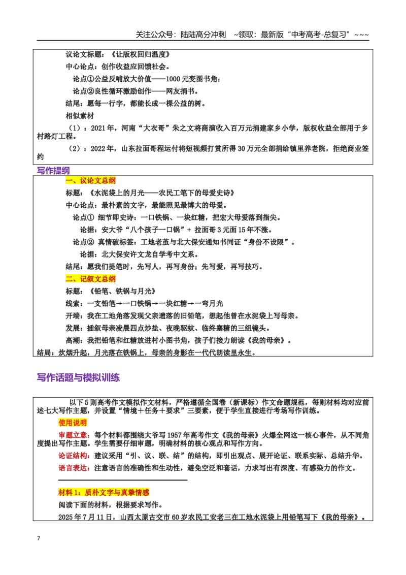 《热点话题15：农民工写《我的母亲》火爆全网：平凡与亲情母爱一支铅笔写尽中国式母爱_专项复习_2026年-语文专项复习_资料_热点话题素材》第7页预览