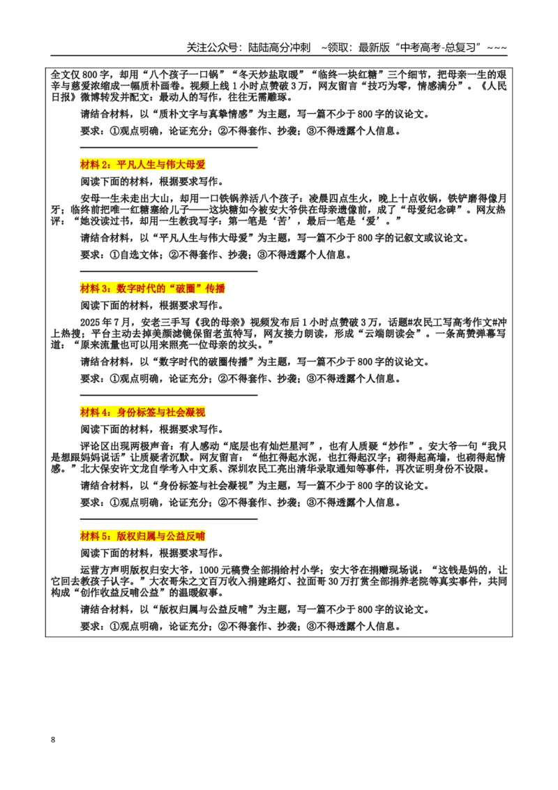 《热点话题15：农民工写《我的母亲》火爆全网：平凡与亲情母爱一支铅笔写尽中国式母爱_专项复习_2026年-语文专项复习_资料_热点话题素材》第8页预览