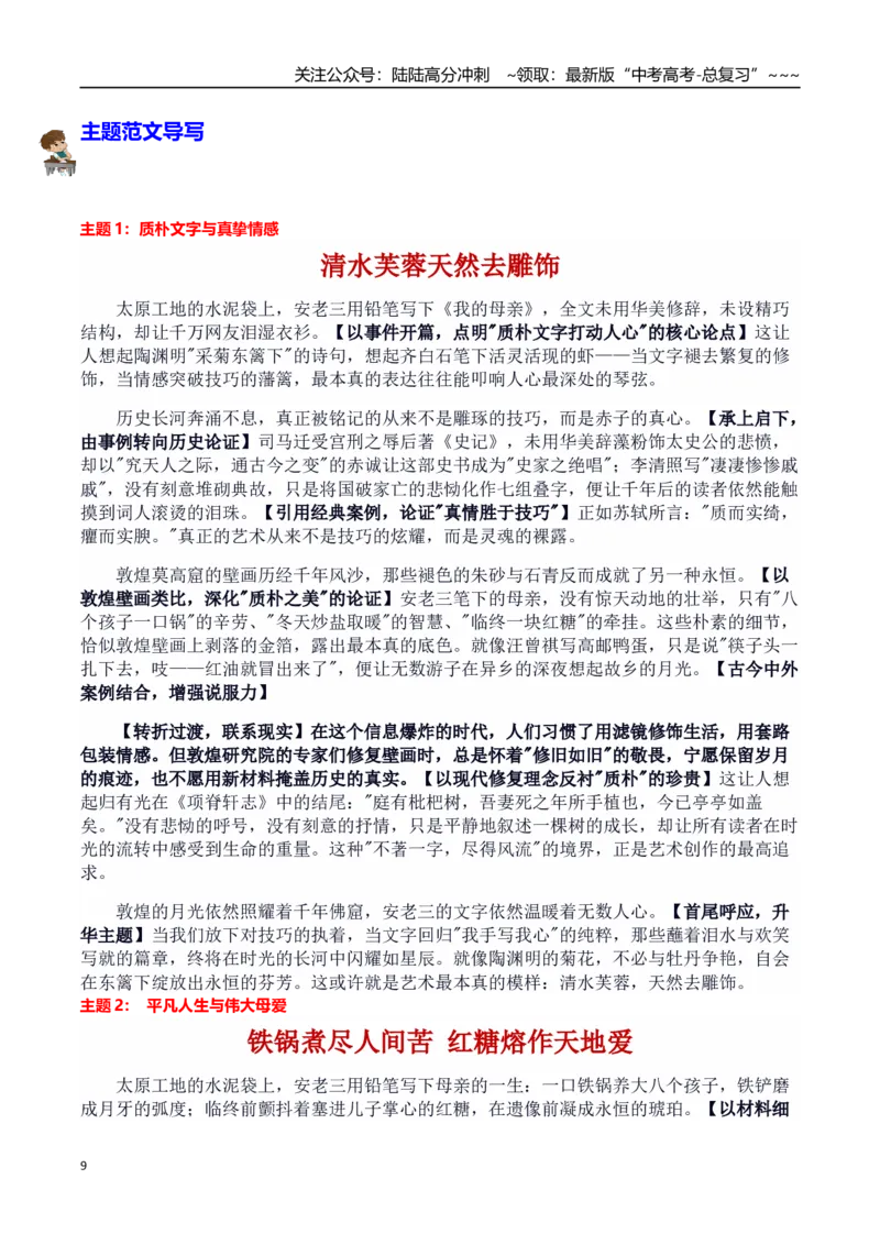 《热点话题15：农民工写《我的母亲》火爆全网：平凡与亲情母爱一支铅笔写尽中国式母爱_专项复习_2026年-语文专项复习_资料_热点话题素材》第9页预览