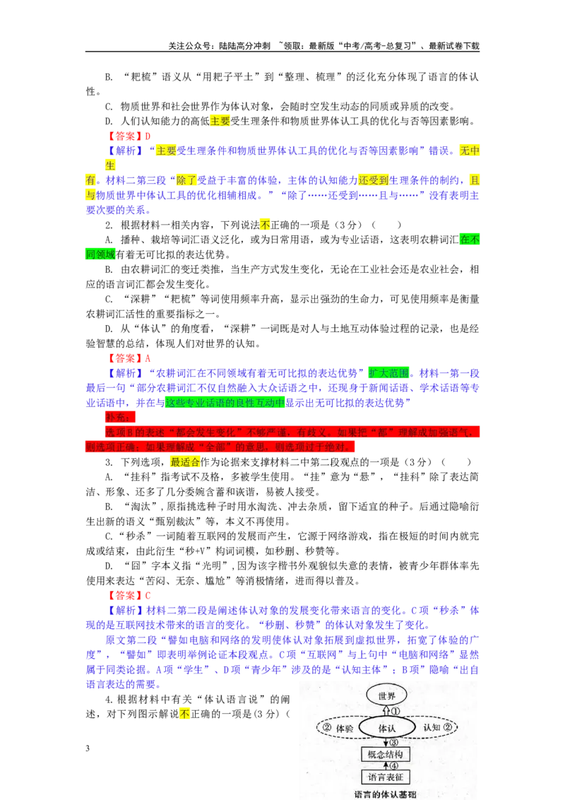 《湖北省武汉市高三二月调研考试语文试题（彩色批注版）_专项复习_2024年_2024年高考语文备考：各省市模拟试卷彩色批注解析宝鉴_资料》第3页预览