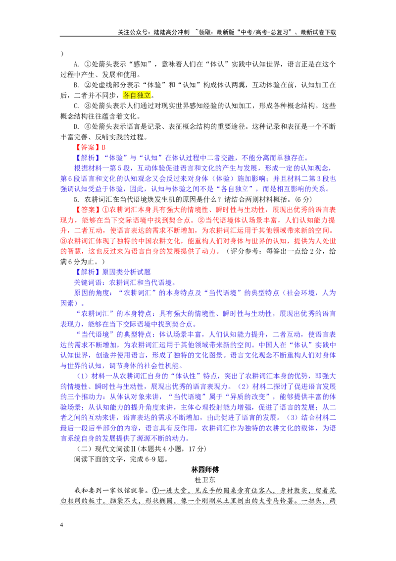 《湖北省武汉市高三二月调研考试语文试题（彩色批注版）_专项复习_2024年_2024年高考语文备考：各省市模拟试卷彩色批注解析宝鉴_资料》第4页预览