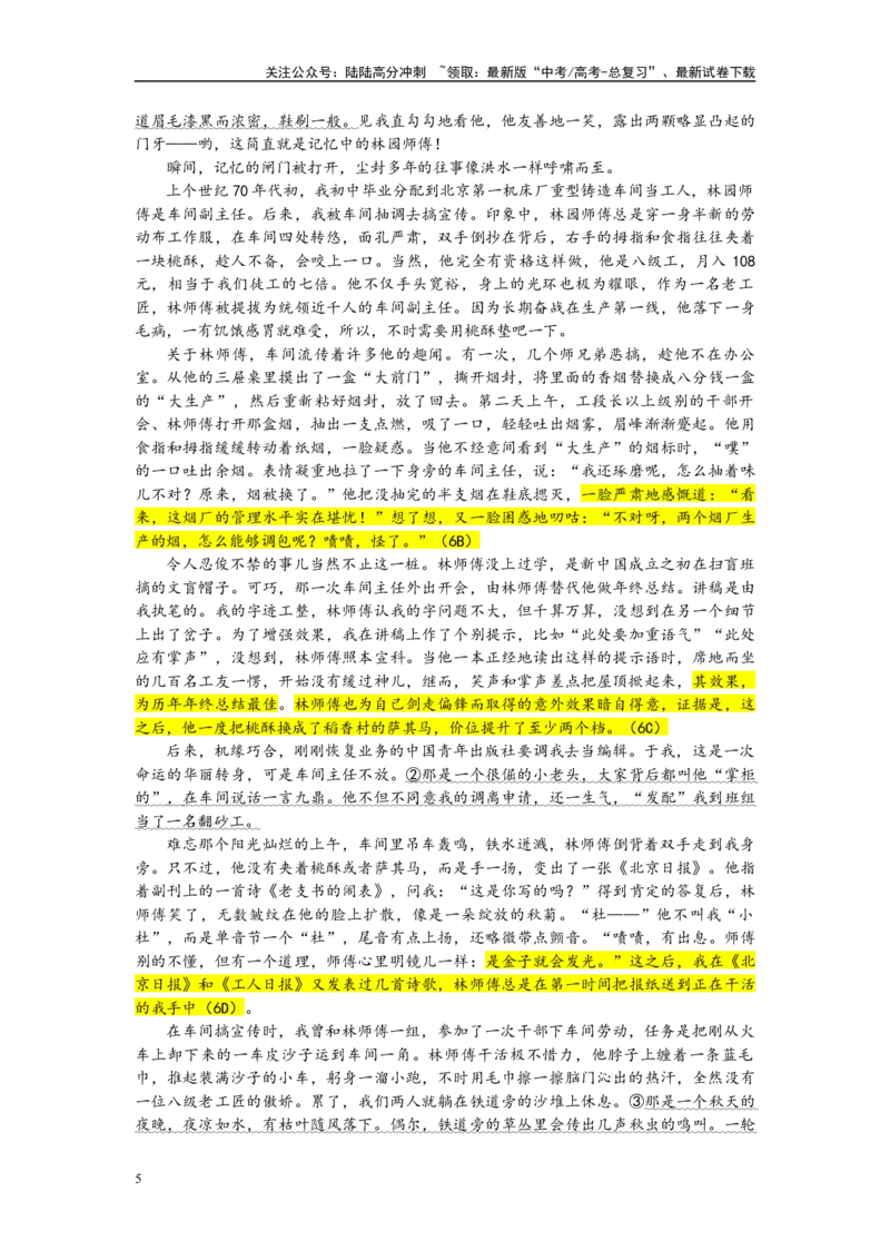 《湖北省武汉市高三二月调研考试语文试题（彩色批注版）_专项复习_2024年_2024年高考语文备考：各省市模拟试卷彩色批注解析宝鉴_资料》第5页预览