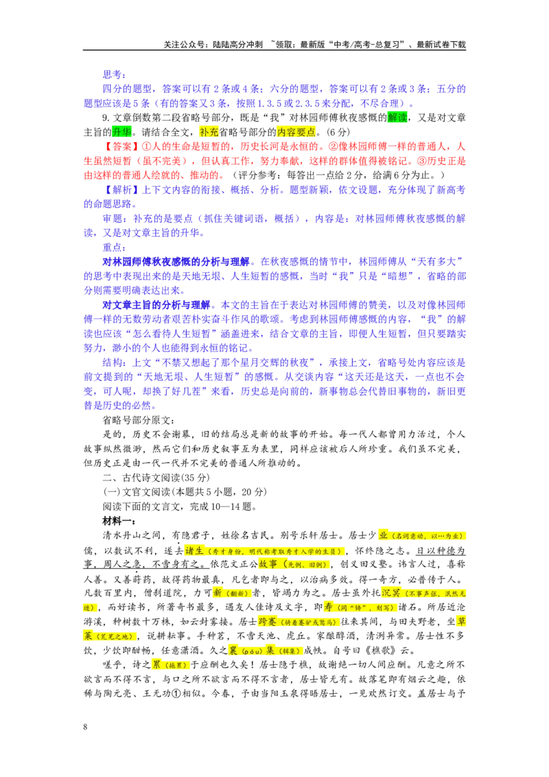 《湖北省武汉市高三二月调研考试语文试题（彩色批注版）_专项复习_2024年_2024年高考语文备考：各省市模拟试卷彩色批注解析宝鉴_资料》第8页预览