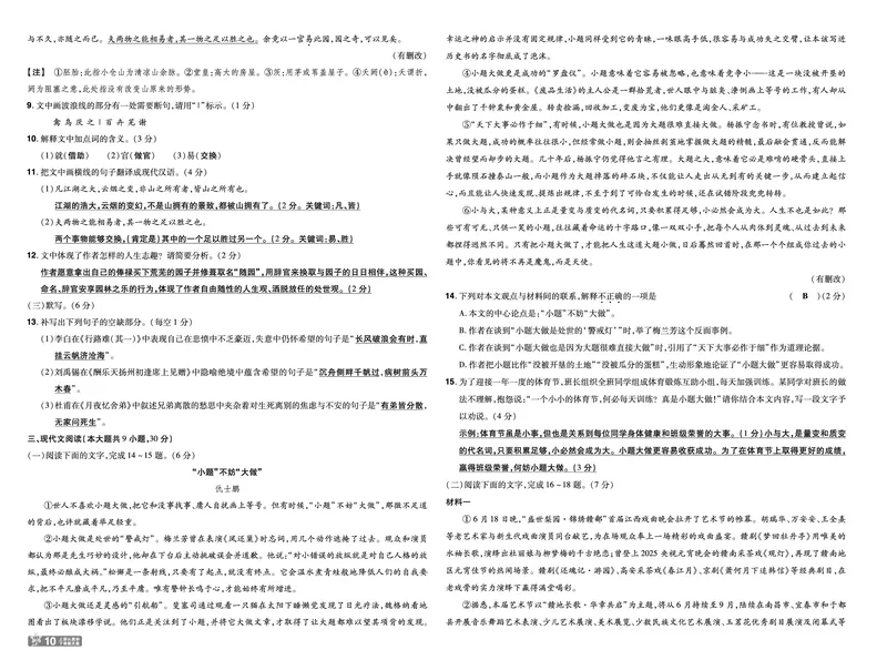 《26秋初中一遍过九上语文江西单元卷教用_26秋小学初中各机构教辅大合集（一本、教材帮、阳光同学、王朝霞、实验班、小典中点、上分卷、白欧、课堂笔记等等）_26秋初中教辅资料》第10页预览