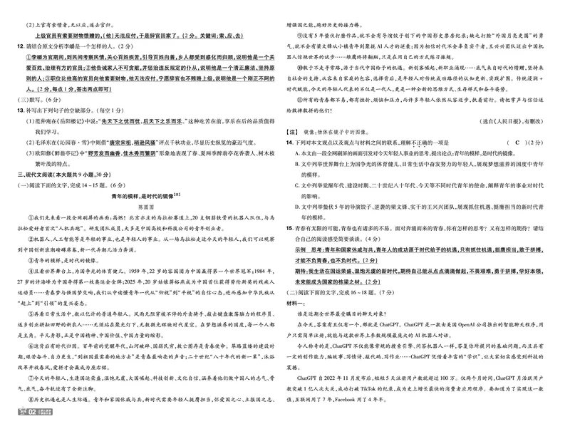 《26秋初中一遍过九上语文江西单元卷教用_26秋小学初中各机构教辅大合集（一本、教材帮、阳光同学、王朝霞、实验班、小典中点、上分卷、白欧、课堂笔记等等）_26秋初中教辅资料》第2页预览