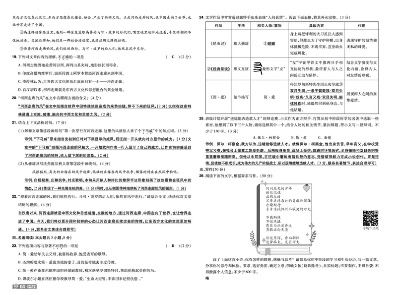 《26秋初中一遍过九上语文江西单元卷教用_26秋小学初中各机构教辅大合集（一本、教材帮、阳光同学、王朝霞、实验班、小典中点、上分卷、白欧、课堂笔记等等）_26秋初中教辅资料》第4页预览