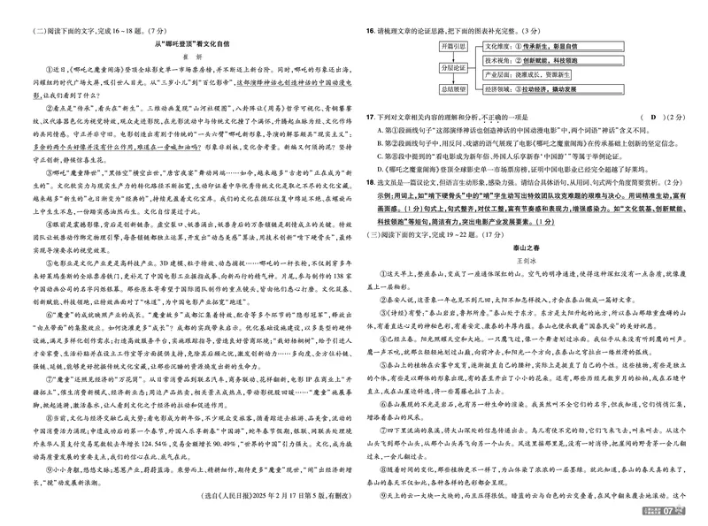 《26秋初中一遍过九上语文江西单元卷教用_26秋小学初中各机构教辅大合集（一本、教材帮、阳光同学、王朝霞、实验班、小典中点、上分卷、白欧、课堂笔记等等）_26秋初中教辅资料》第7页预览