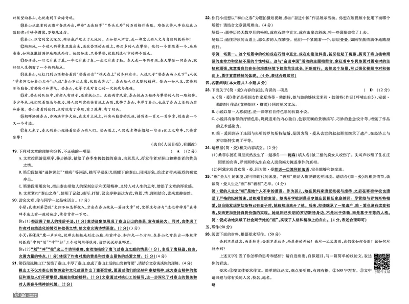 《26秋初中一遍过九上语文江西单元卷教用_26秋小学初中各机构教辅大合集（一本、教材帮、阳光同学、王朝霞、实验班、小典中点、上分卷、白欧、课堂笔记等等）_26秋初中教辅资料》第8页预览