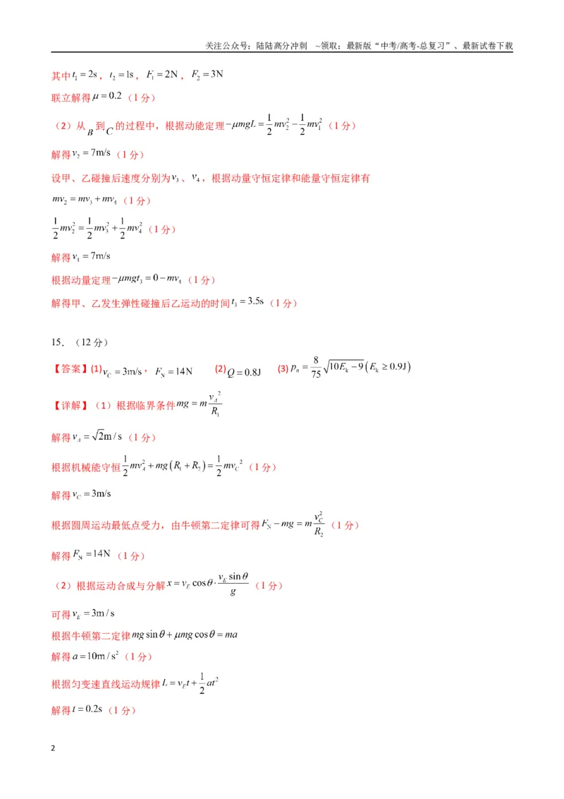《物理（江苏卷01）（参考答案）_04-物理-高考总复习_专项复习_2025年_2025年高考押题预测卷（多地区）物理》第2页预览