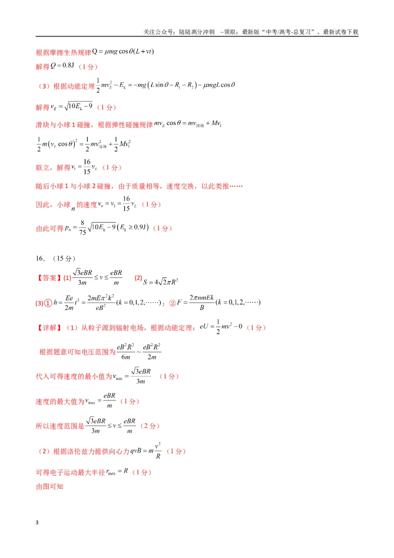 《物理（江苏卷01）（参考答案）_04-物理-高考总复习_专项复习_2025年_2025年高考押题预测卷（多地区）物理》第3页预览