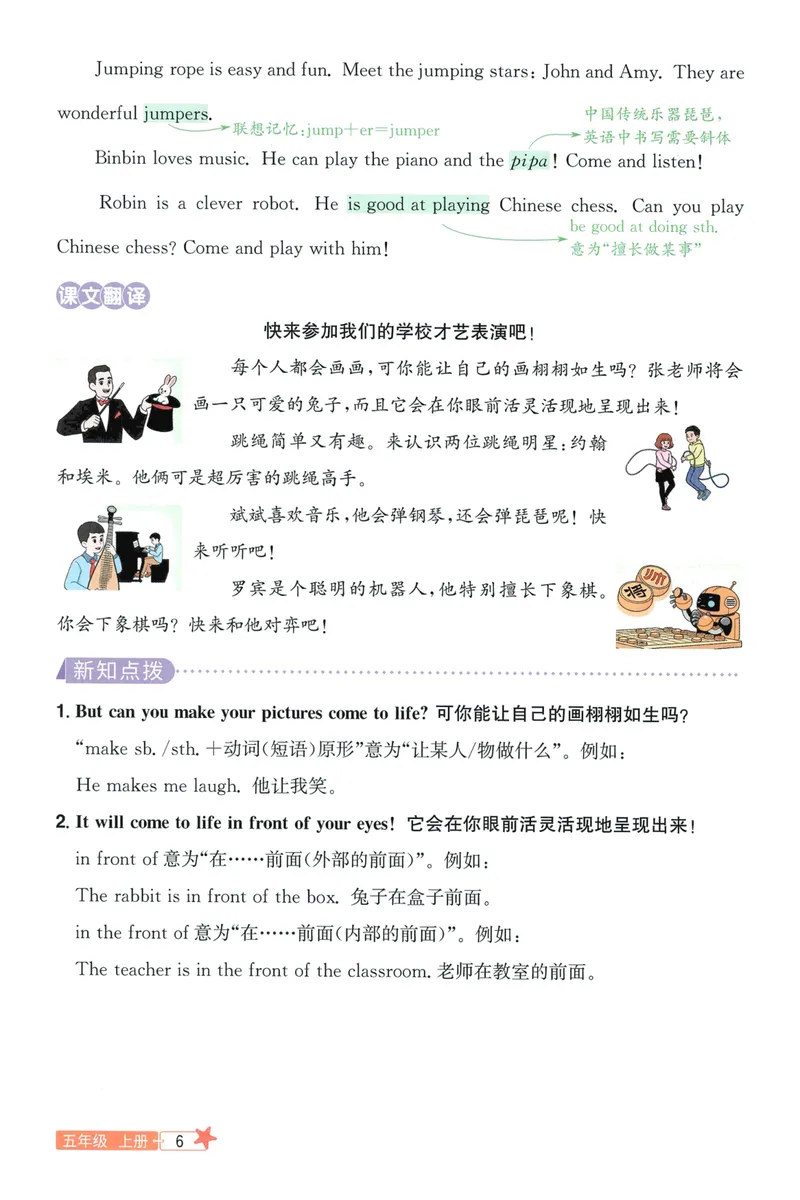 《26秋5上英语预习笔记（人教版）_26秋小学初中各机构教辅大合集（一本、教材帮、阳光同学、王朝霞、实验班、小典中点、上分卷、白欧、课堂笔记等等）_26秋小学教辅资料》第10页预览