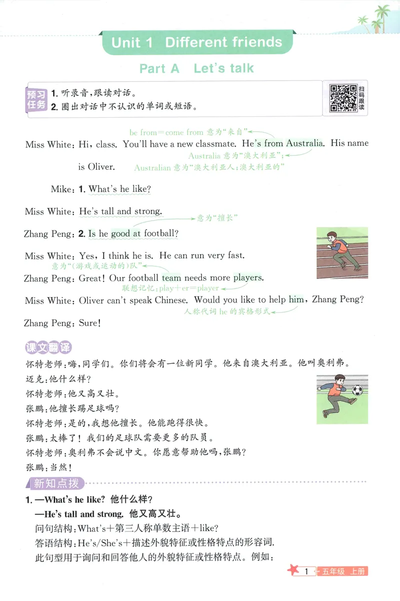 《26秋5上英语预习笔记（人教版）_26秋小学初中各机构教辅大合集（一本、教材帮、阳光同学、王朝霞、实验班、小典中点、上分卷、白欧、课堂笔记等等）_26秋小学教辅资料》第5页预览
