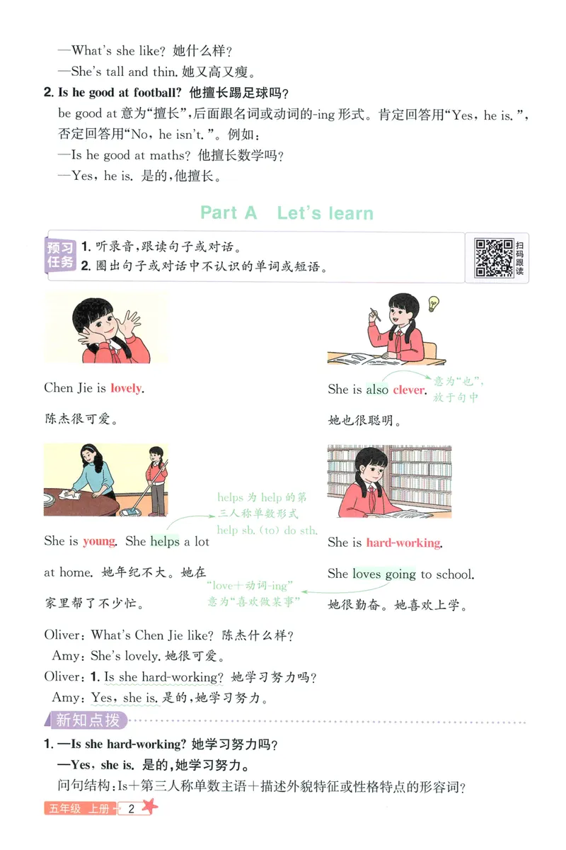《26秋5上英语预习笔记（人教版）_26秋小学初中各机构教辅大合集（一本、教材帮、阳光同学、王朝霞、实验班、小典中点、上分卷、白欧、课堂笔记等等）_26秋小学教辅资料》第6页预览