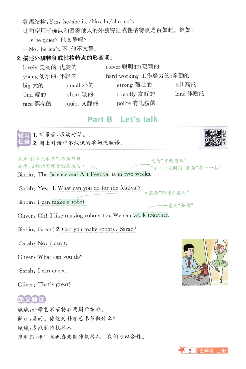 《26秋5上英语预习笔记（人教版）_26秋小学初中各机构教辅大合集（一本、教材帮、阳光同学、王朝霞、实验班、小典中点、上分卷、白欧、课堂笔记等等）_26秋小学教辅资料》第7页预览