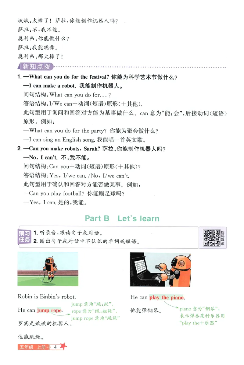 《26秋5上英语预习笔记（人教版）_26秋小学初中各机构教辅大合集（一本、教材帮、阳光同学、王朝霞、实验班、小典中点、上分卷、白欧、课堂笔记等等）_26秋小学教辅资料》第8页预览