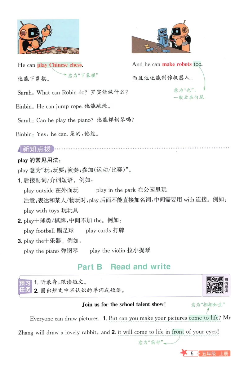 《26秋5上英语预习笔记（人教版）_26秋小学初中各机构教辅大合集（一本、教材帮、阳光同学、王朝霞、实验班、小典中点、上分卷、白欧、课堂笔记等等）_26秋小学教辅资料》第9页预览