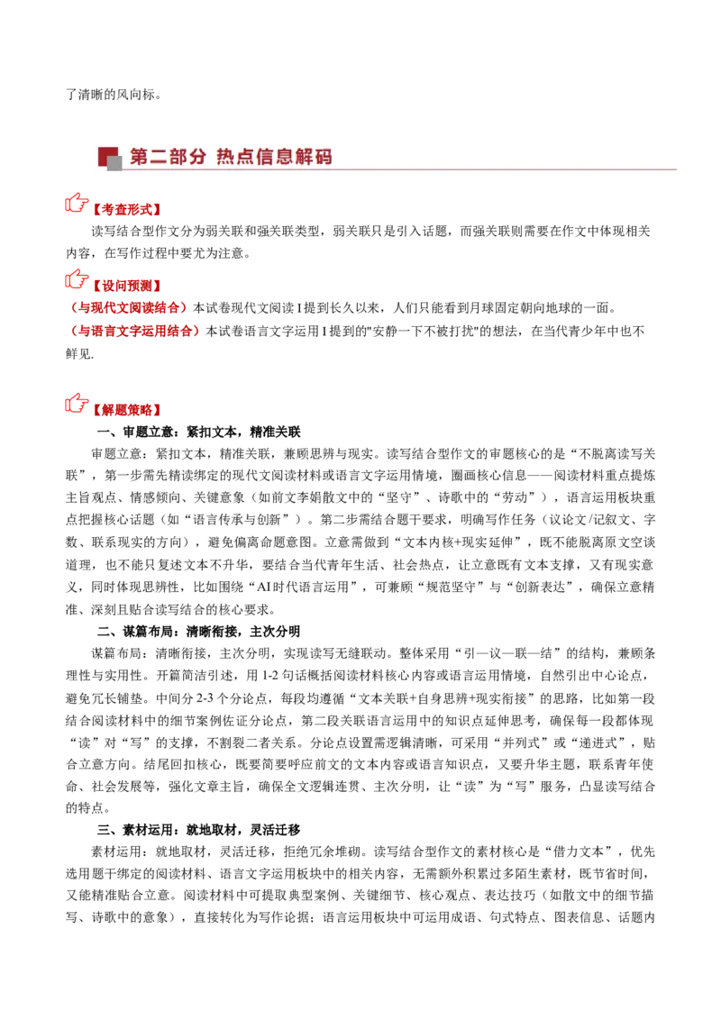 《热点01读写结合型作文（热点专练）（全国通用）（学生版）_专项复习_2026年-语文专项复习_2026年高考语文重难点讲义专练（新高考通用）-G102_2026版》第2页预览