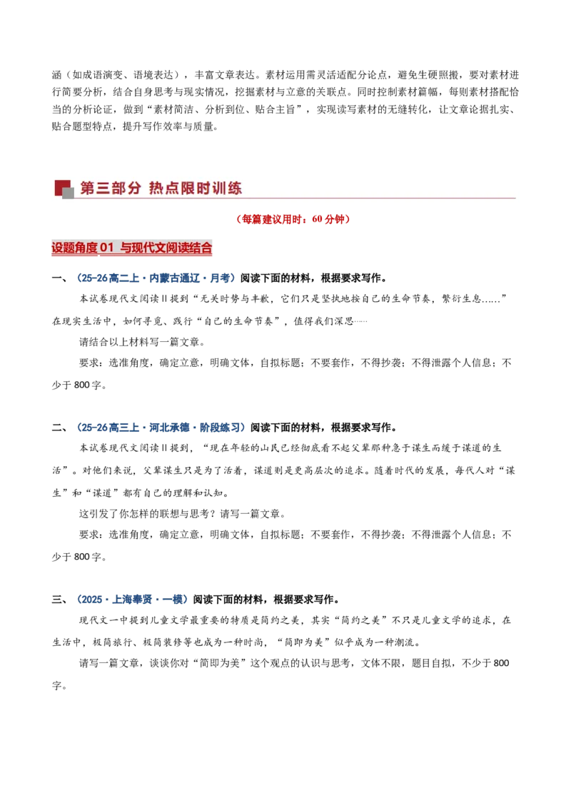 《热点01读写结合型作文（热点专练）（全国通用）（学生版）_专项复习_2026年-语文专项复习_2026年高考语文重难点讲义专练（新高考通用）-G102_2026版》第3页预览