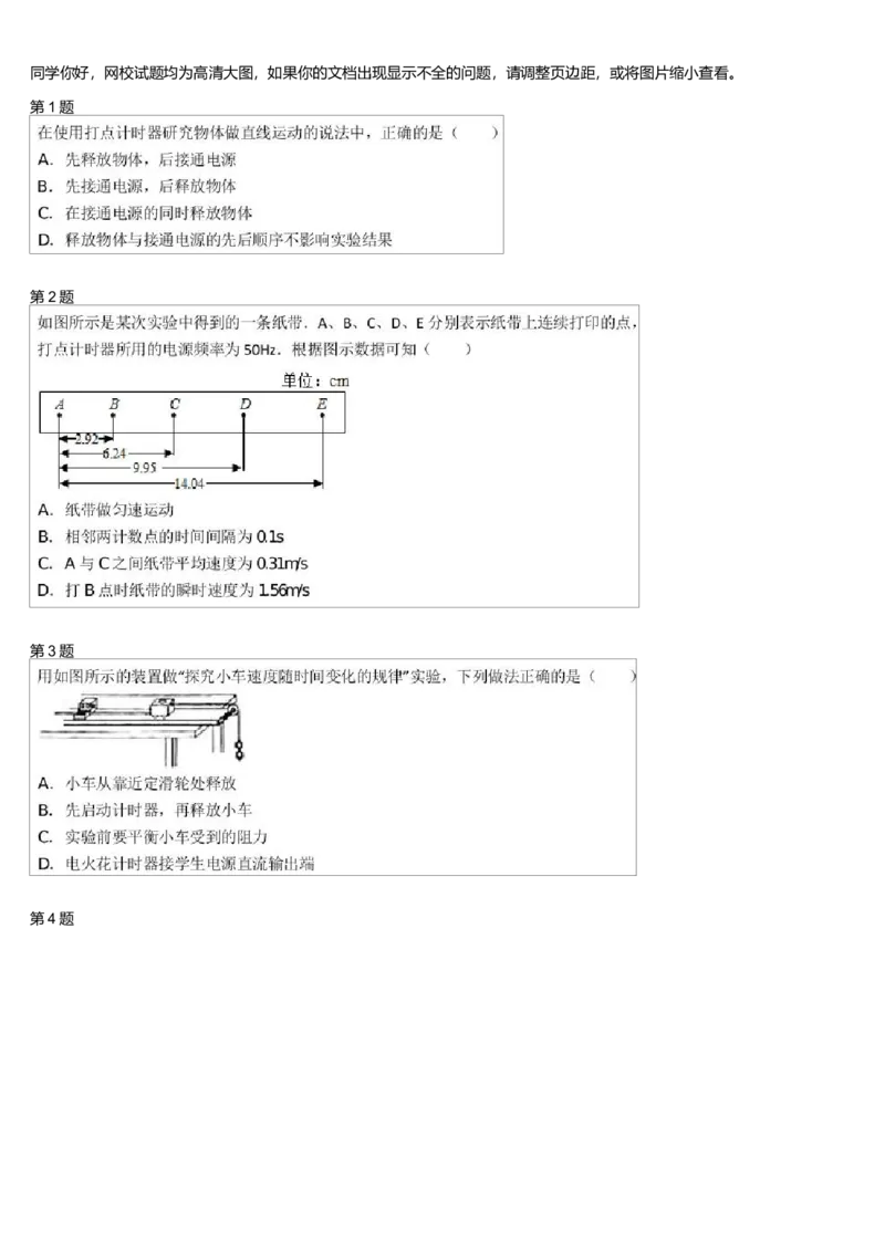 《27737_高中物理高一必修1预习实验速度与加速度探究(1)_学而思高一全套_高一旧录播课程各种版本_高一各科年卡合集_39253高一物理必修年卡-必修1、2(鲁科版)73讲章进》第1页预览