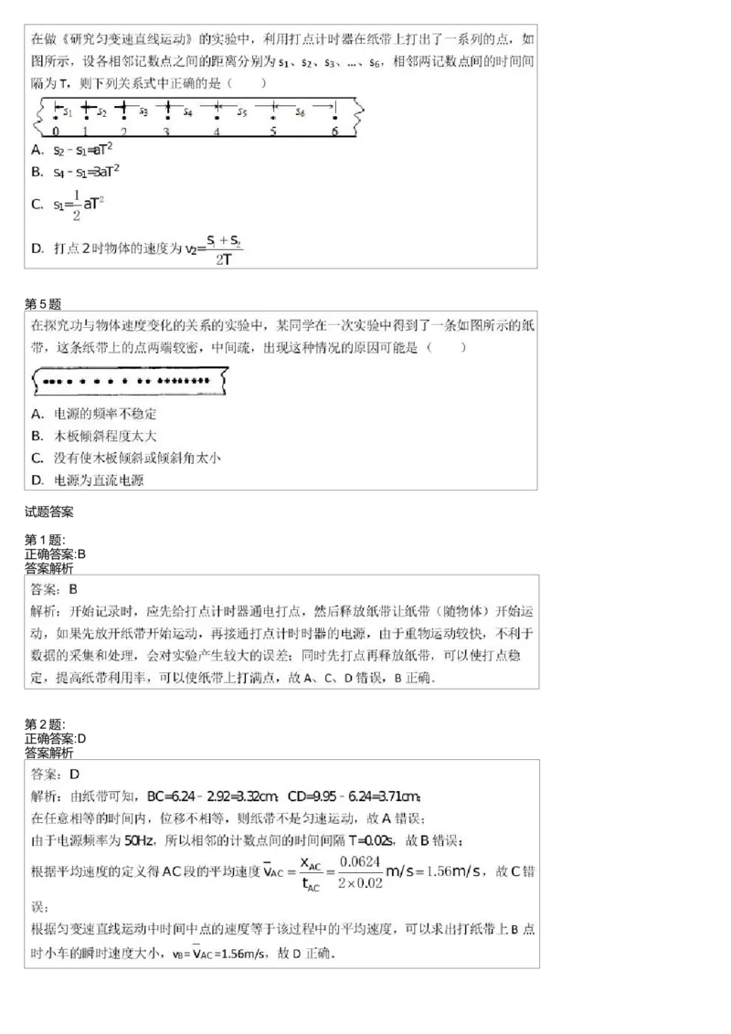 《27737_高中物理高一必修1预习实验速度与加速度探究(1)_学而思高一全套_高一旧录播课程各种版本_高一各科年卡合集_39253高一物理必修年卡-必修1、2(鲁科版)73讲章进》第2页预览