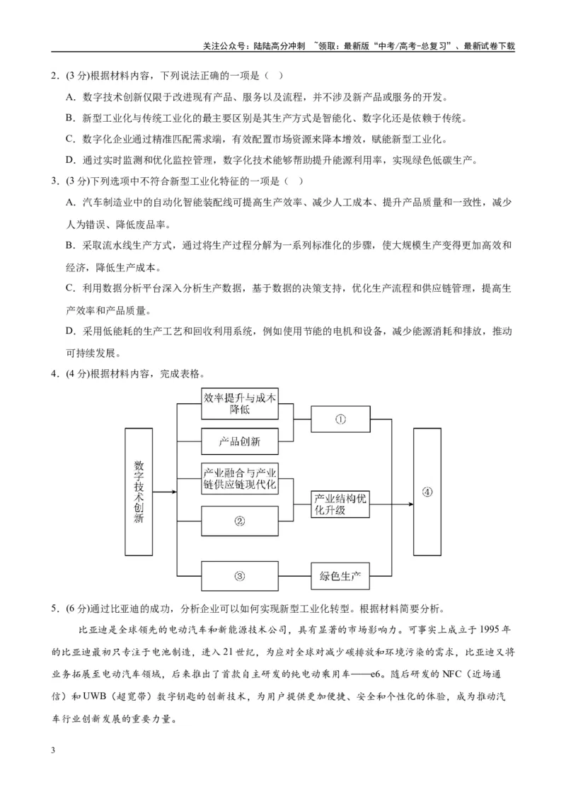 《模拟卷08（新高考Ⅰ卷专用）（考试版）_专项复习_2025年_2025年高考语文模拟卷（新高考I卷专用）8套》第3页预览