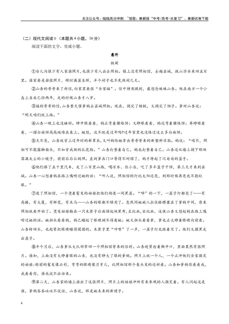 《模拟卷08（新高考Ⅰ卷专用）（考试版）_专项复习_2025年_2025年高考语文模拟卷（新高考I卷专用）8套》第4页预览
