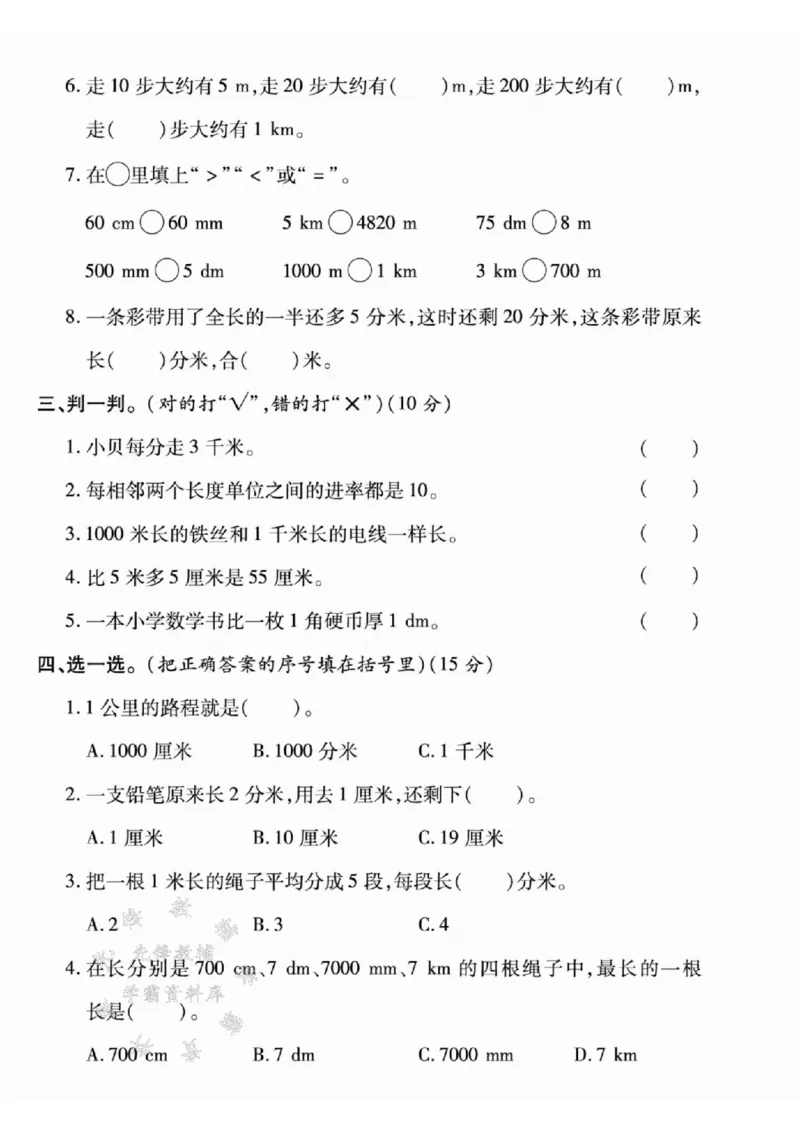 《25学年西师版二年级下册数学第二单元测试卷(1)SY_2年级下册同步教辅_2下-数学_二下数学-单元+期中+期末试卷_二下数学西师版试卷_二下数学《西师版》单元测试卷》第2页预览