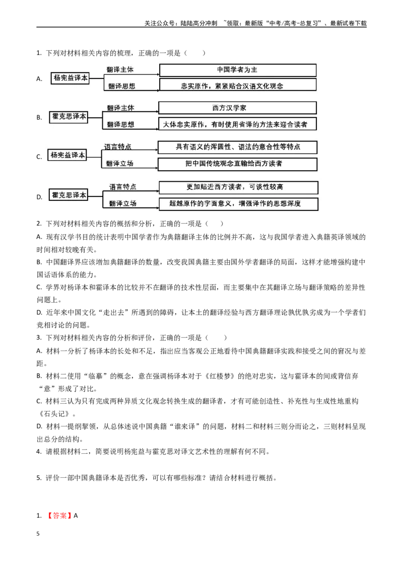 《专题03信息类文本阅读之信息筛选与推断-（全国通用）（解析版）_专项复习_2024年_2024年高考语文真题题源解密名校模拟题必备知识全国通用_资料》第5页预览