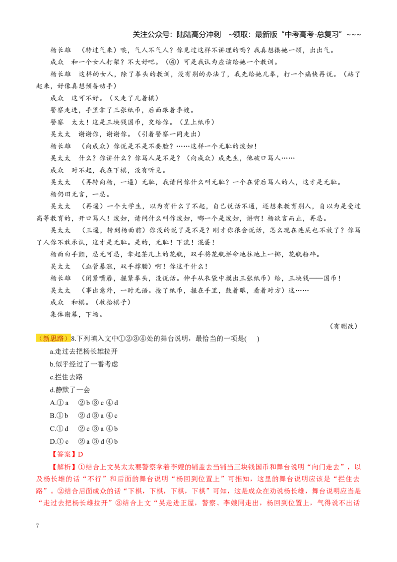 《第03讲戏剧语言特色（练习）（教师版）_一轮复习_2026年-语文一轮复习_2026年高考语文一轮复习讲义+练习+课件（新教材新高考）-G55_2026版_专题五戏剧》第7页预览
